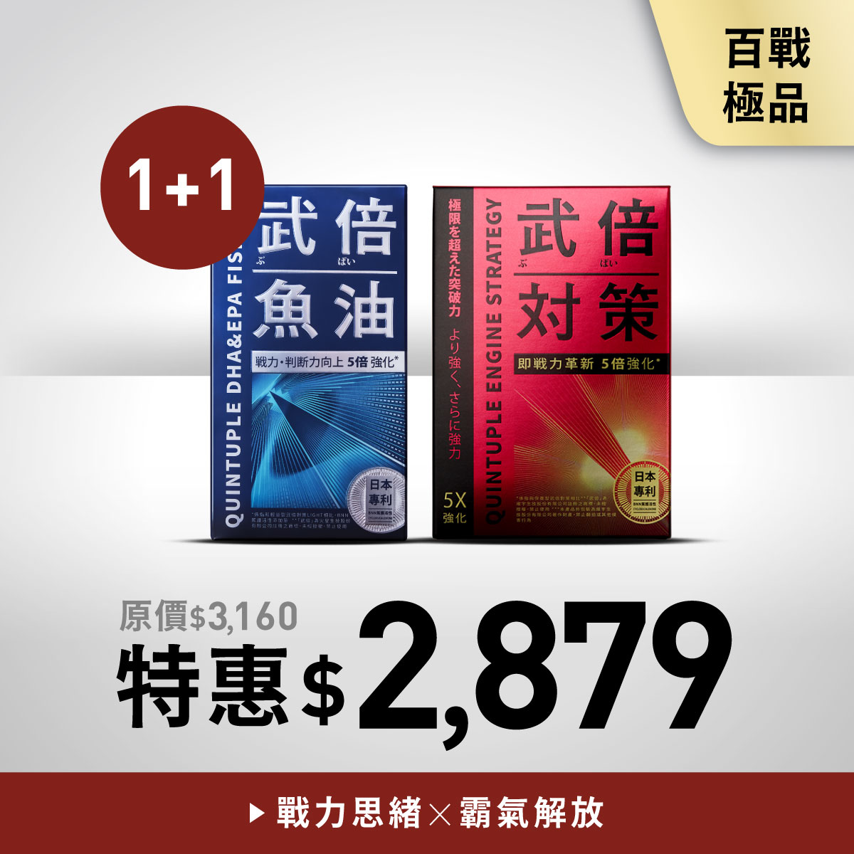 武倍對策1入+武倍魚油1入