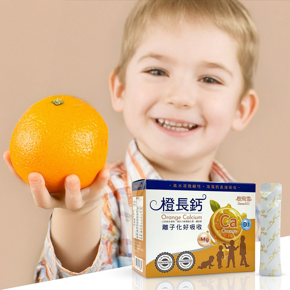 橙長鈣