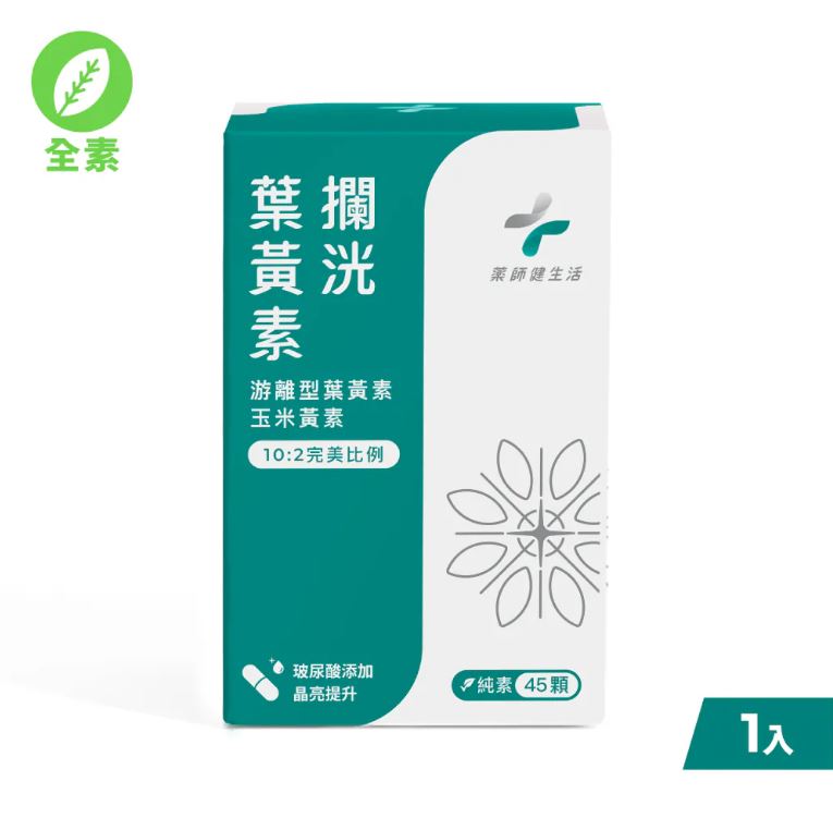 攔洸葉黃素