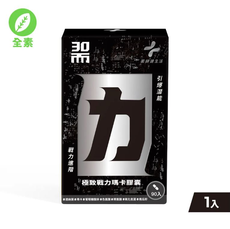 30而力 極致戰力瑪卡膠囊
